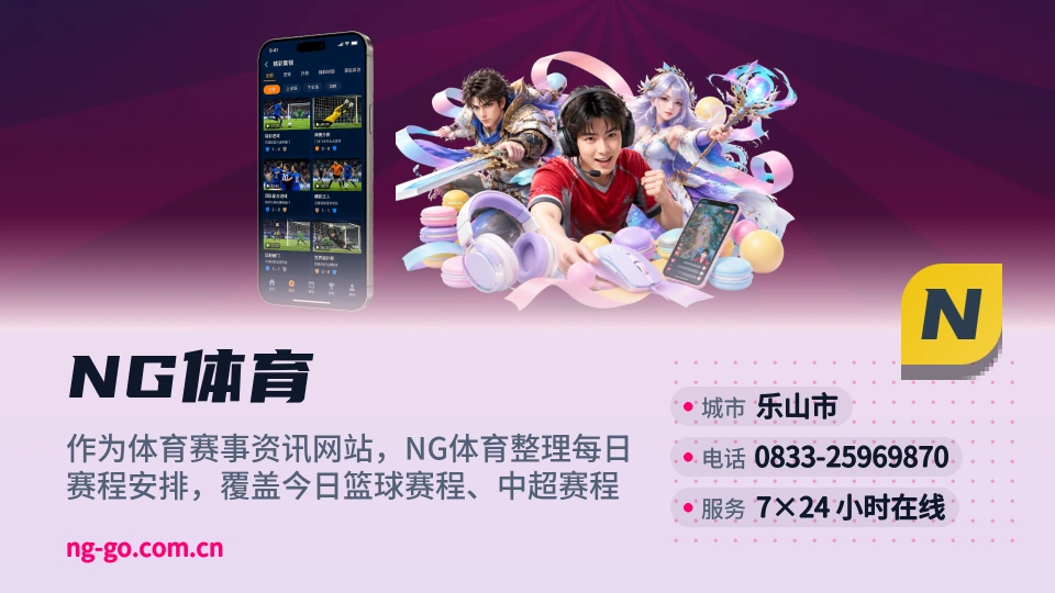 遇见NG体育