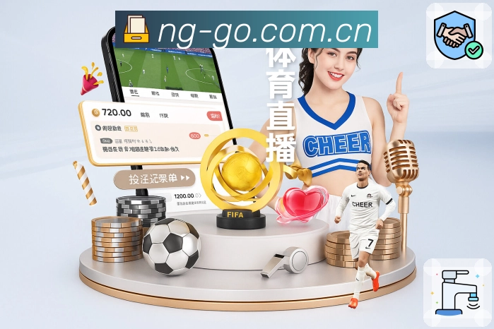 <strong>NG体育</strong>App 数据看板